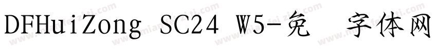 DFHuiZong SC24 W5字体转换